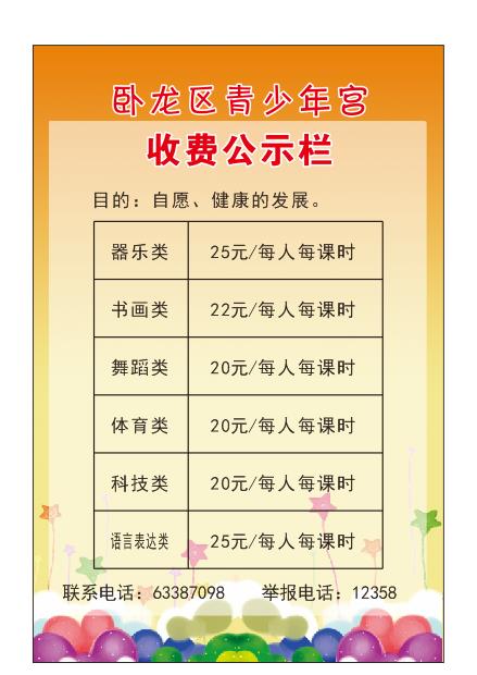 卧龙区青少年宫收费公示
